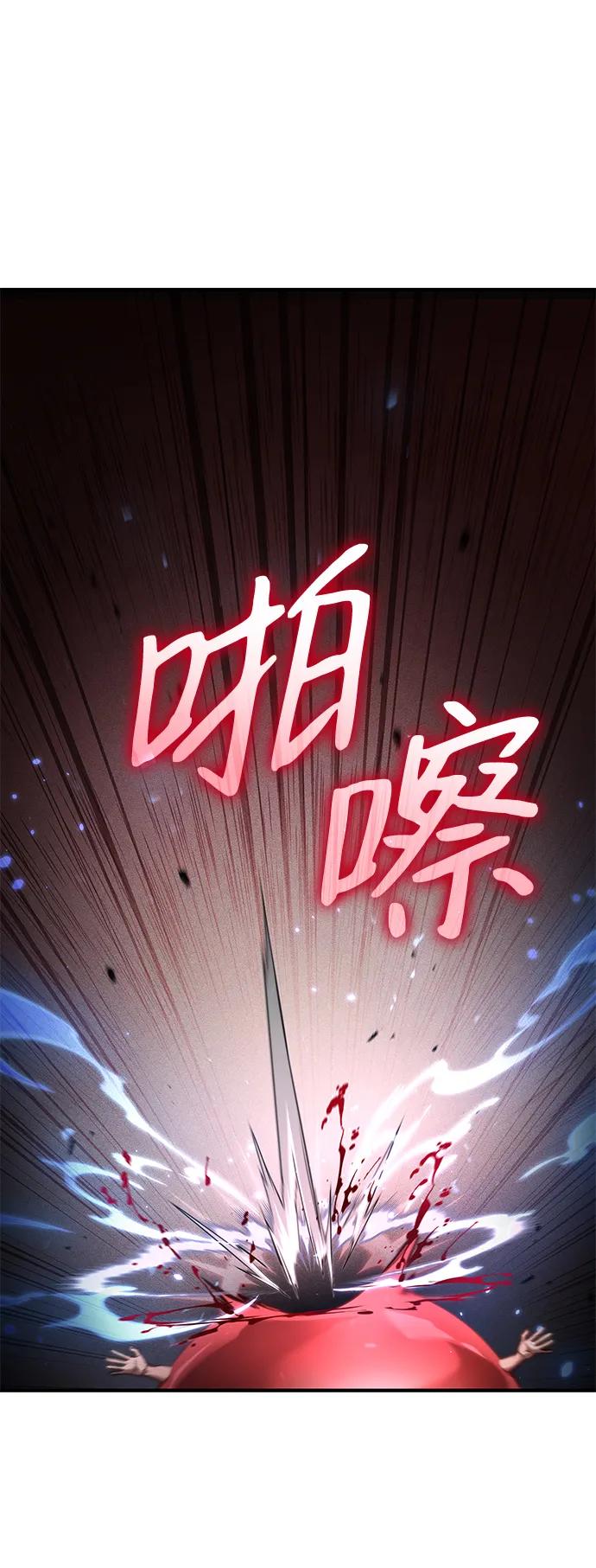 靠神级天赋无限成长 第73话 第31页
