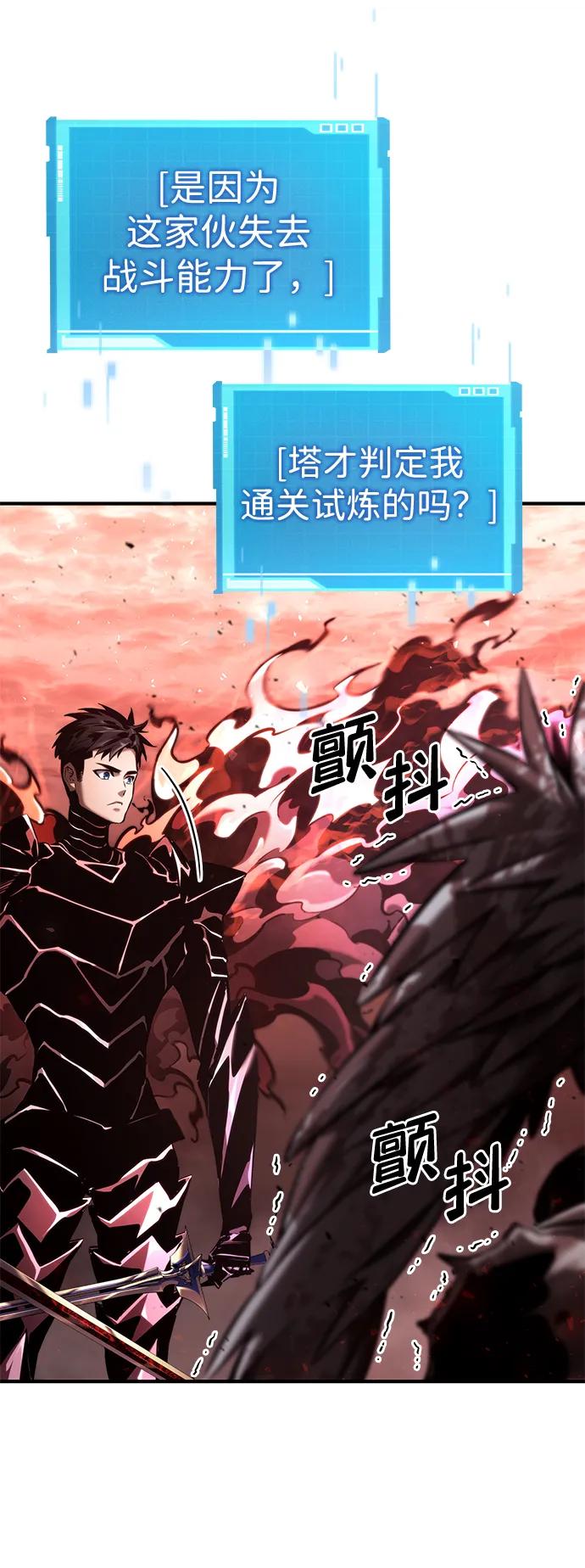 靠神级天赋无限成长 第73话 第91页