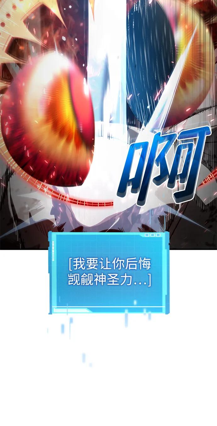 靠神级天赋无限成长 第73话 第104页