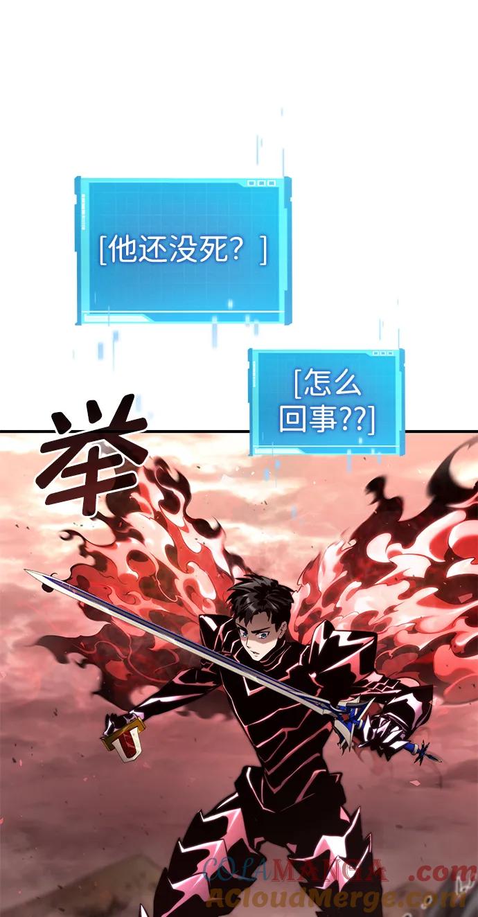 靠神级天赋无限成长 第73话 第85页