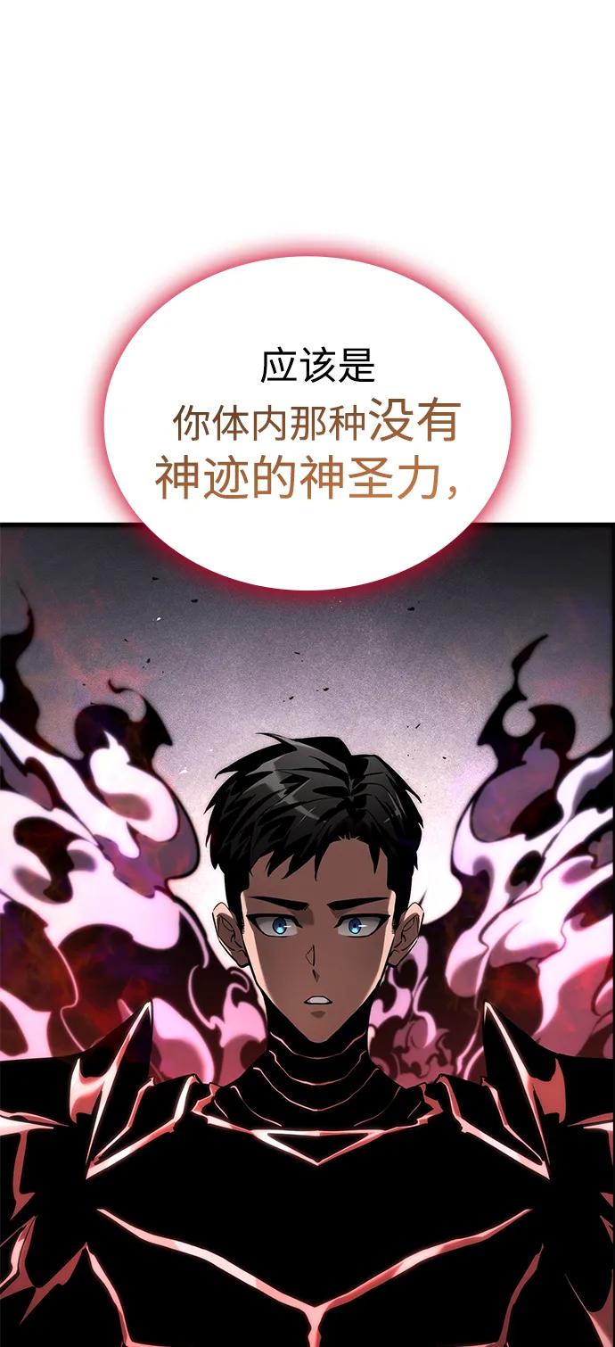 靠神级天赋无限成长 第73话 第67页