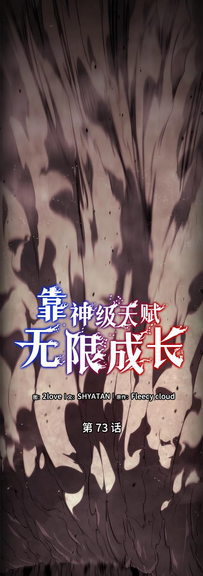 靠神级天赋无限成长 第73话 第51页