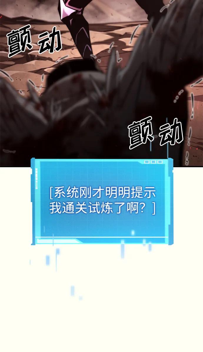 靠神级天赋无限成长 第73话 第86页