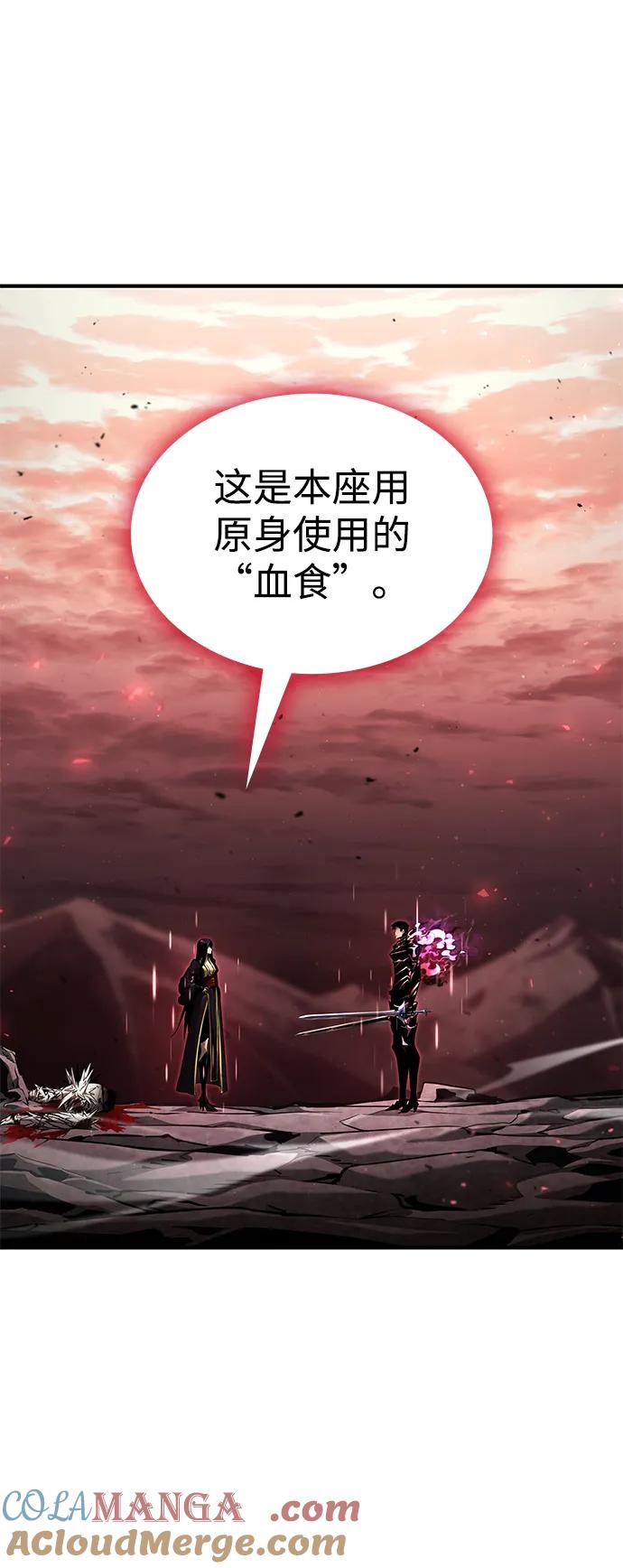 靠神级天赋无限成长 第73话 第77页
