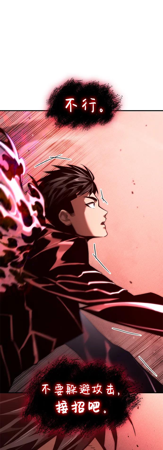 靠神级天赋无限成长 第73话 第4页