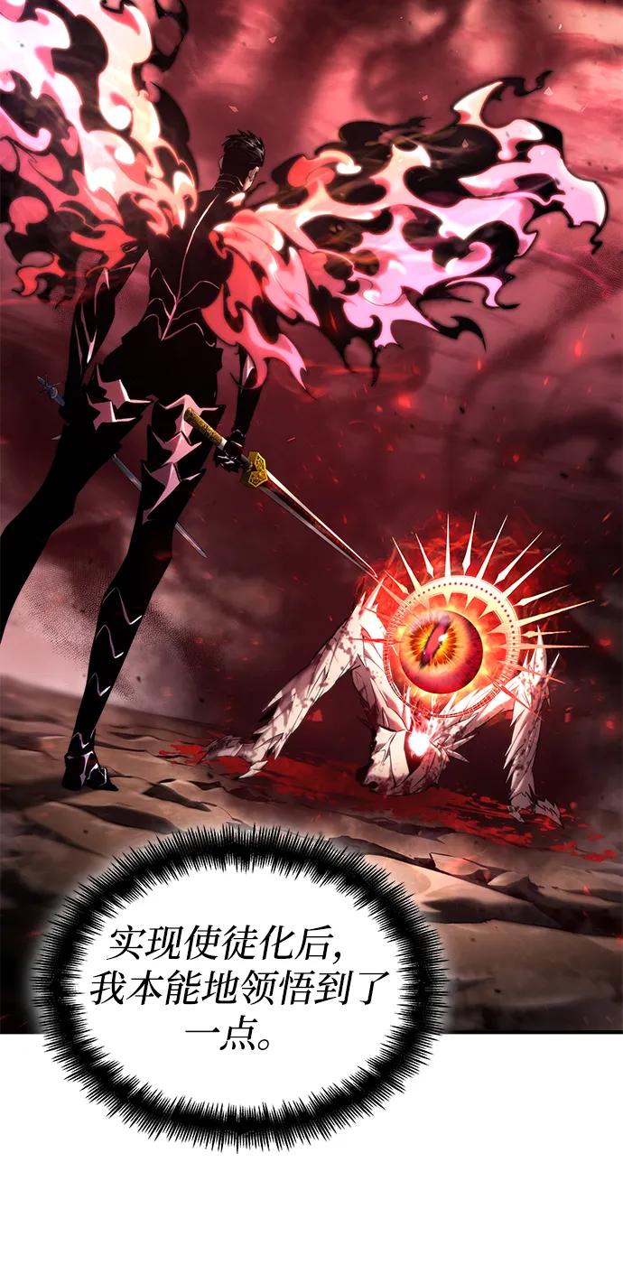 靠神级天赋无限成长 第73话 第95页