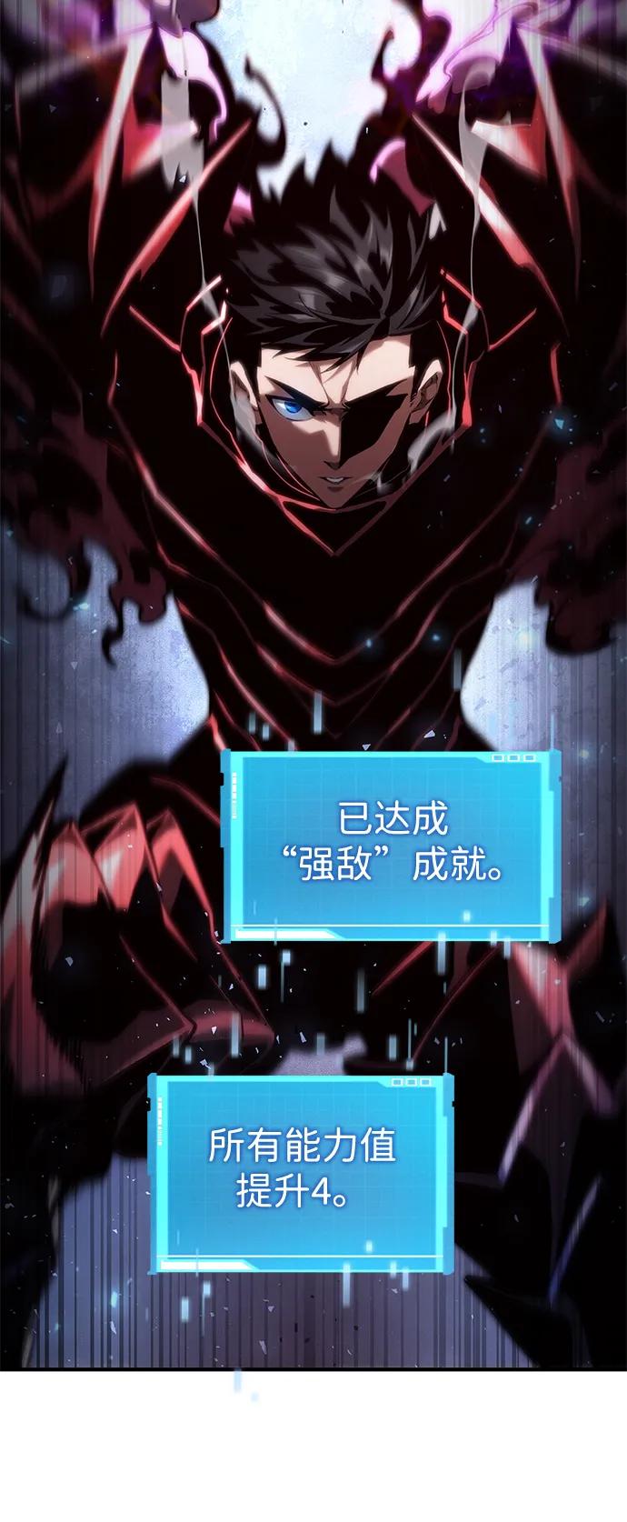 靠神级天赋无限成长 第73话 第56页