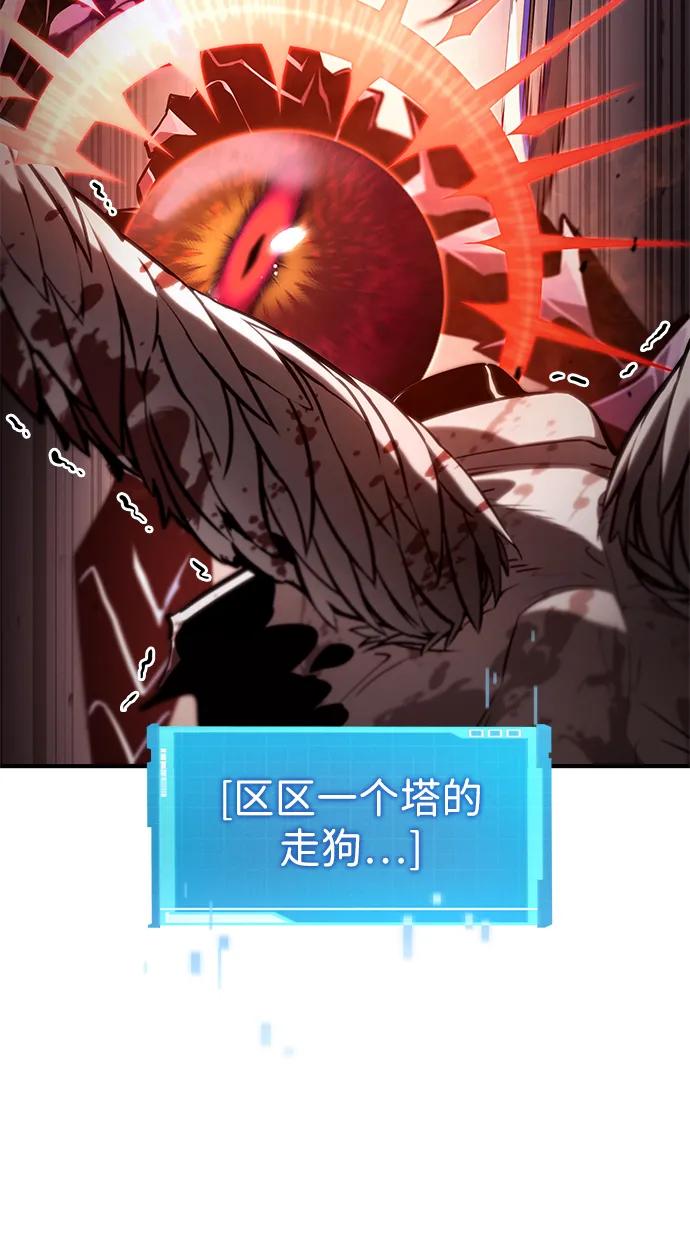 靠神级天赋无限成长 第73话 第102页