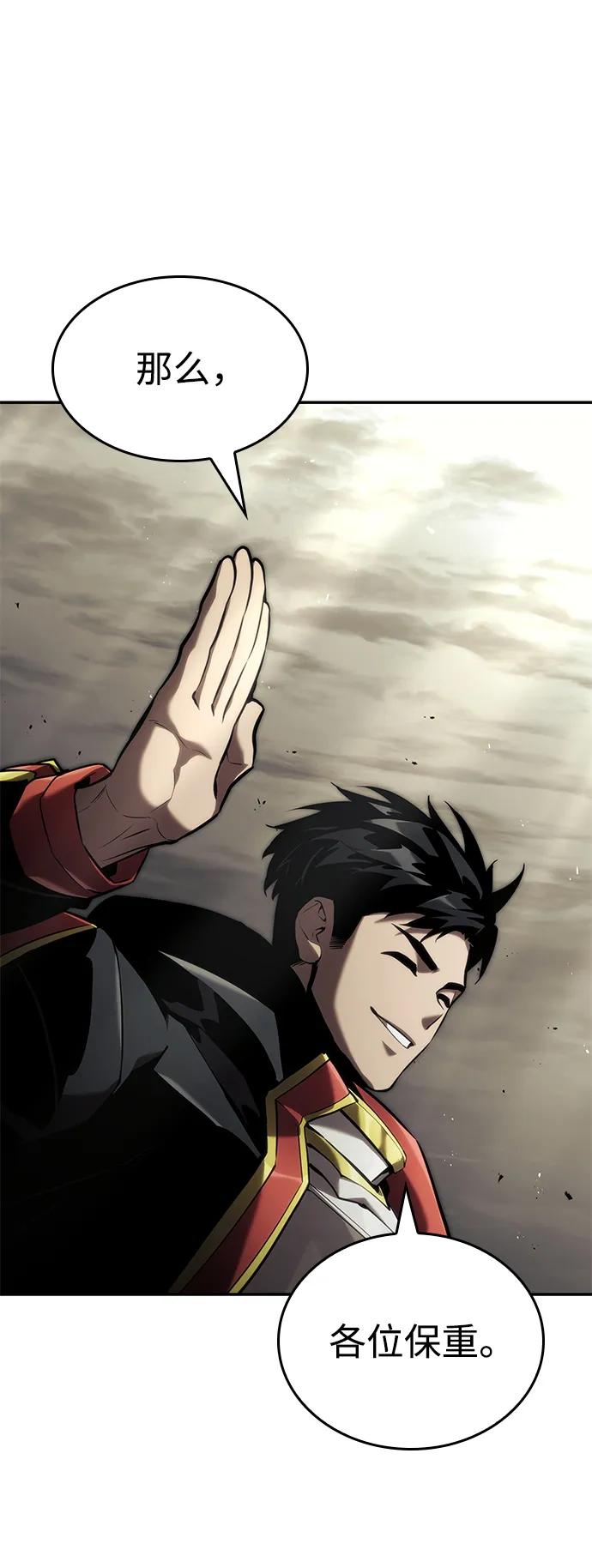 靠神级天赋无限成长 第74话 第66页