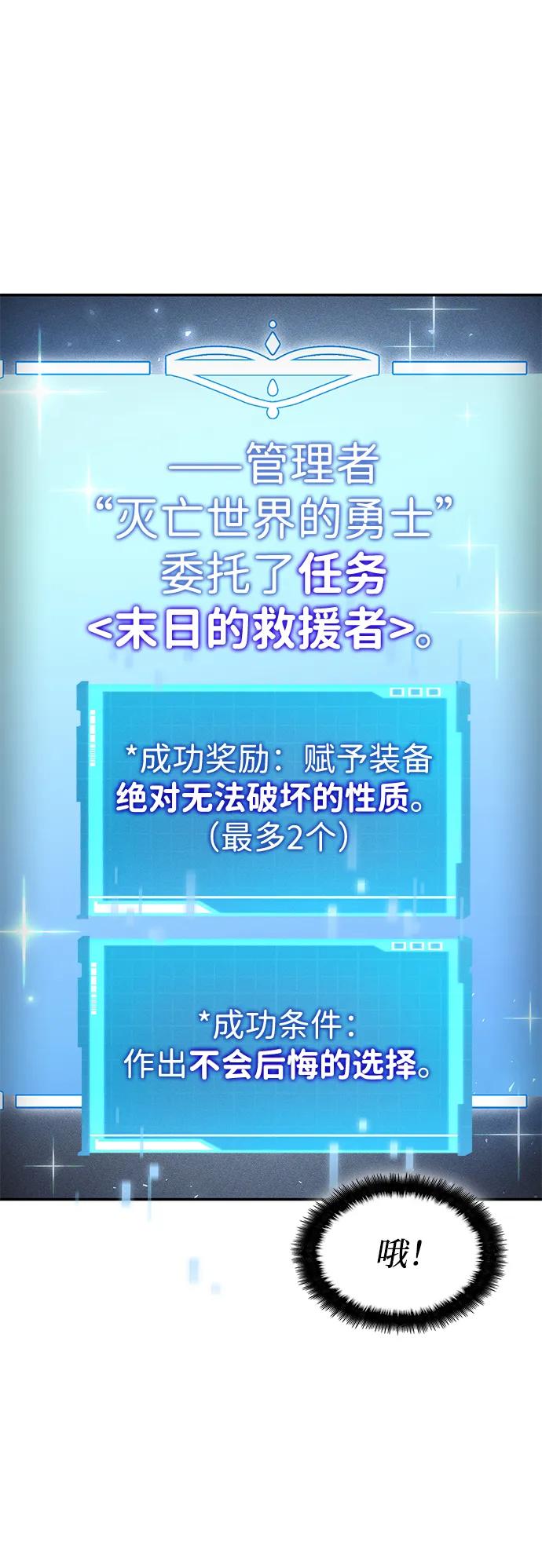靠神级天赋无限成长 第74话 第112页
