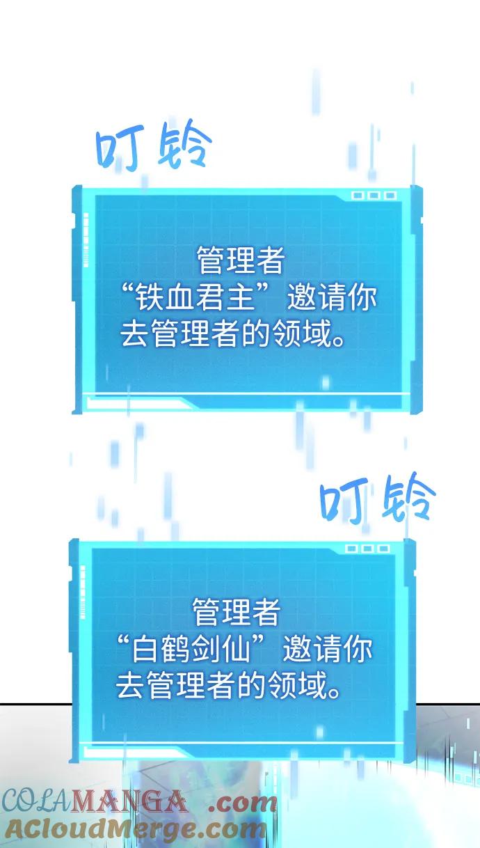 靠神级天赋无限成长 第74话 第77页