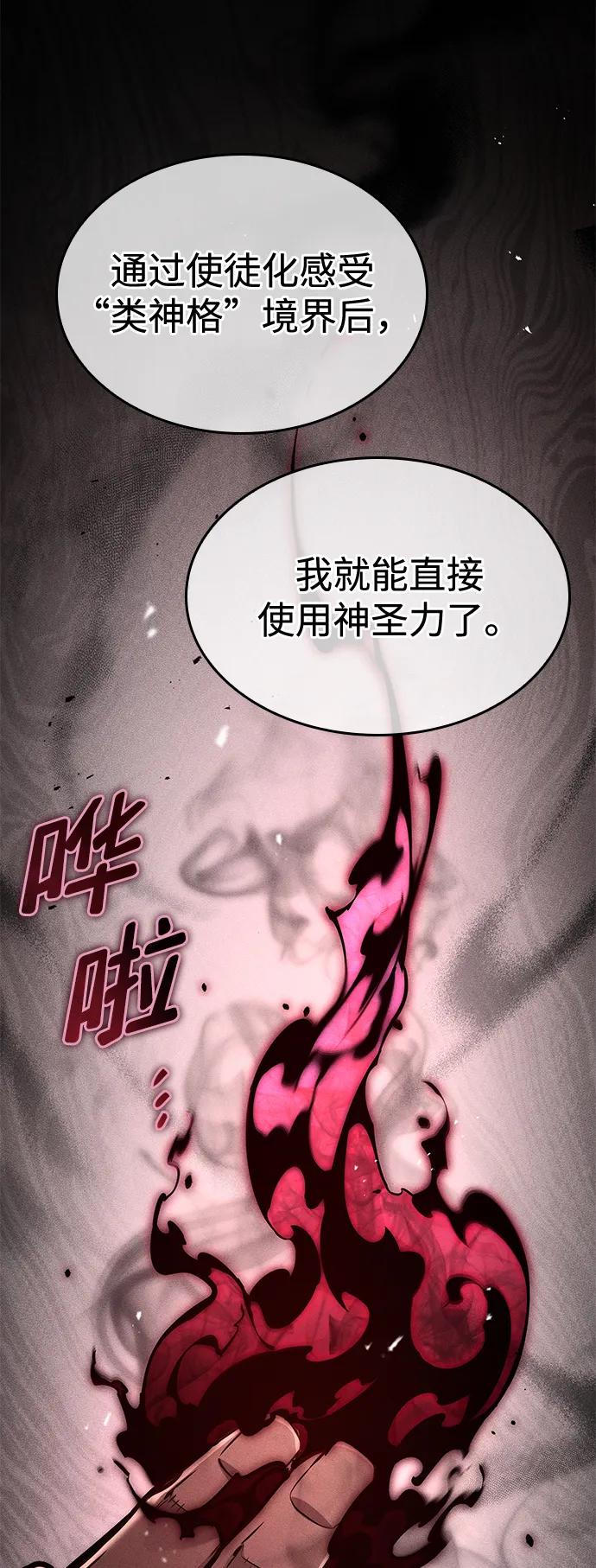 靠神级天赋无限成长 第74话 第82页