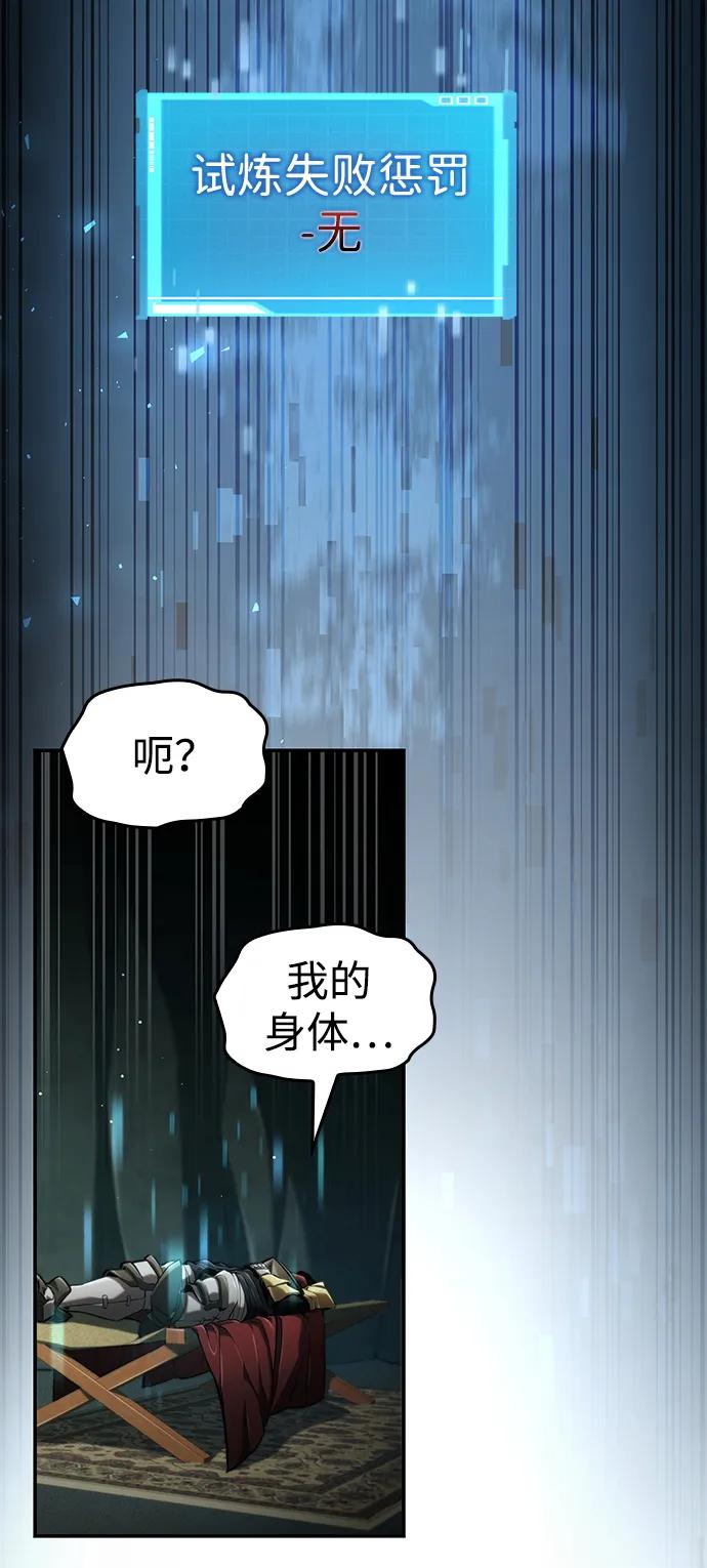 靠神级天赋无限成长 第74话 第119页