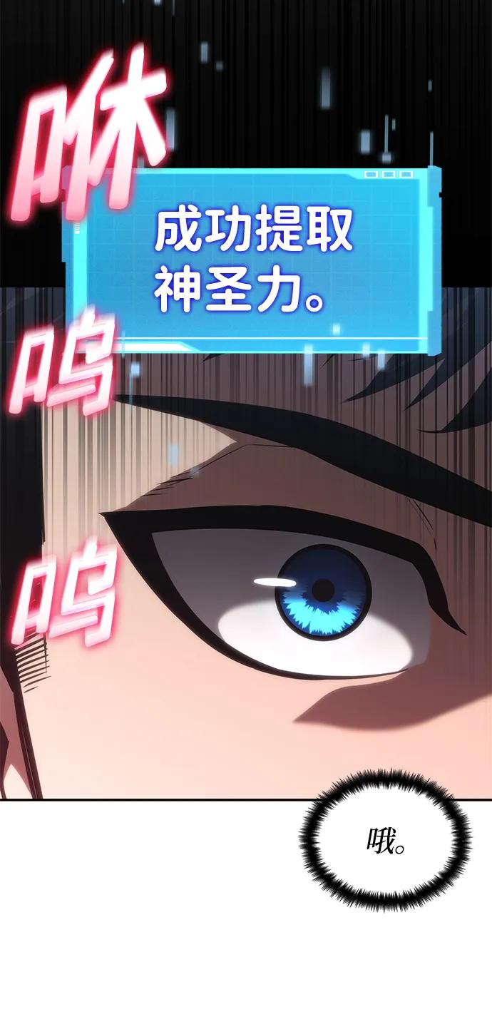 靠神级天赋无限成长 第74话 第102页