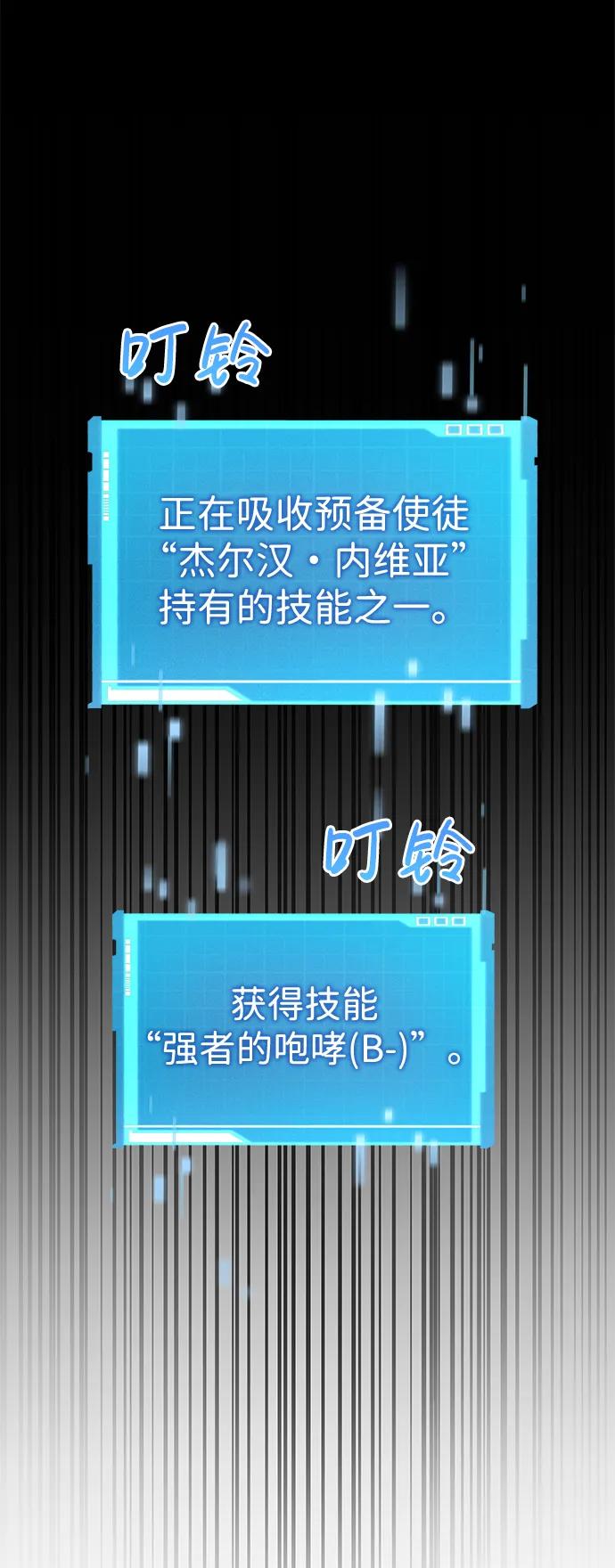 靠神级天赋无限成长 第74话 第99页
