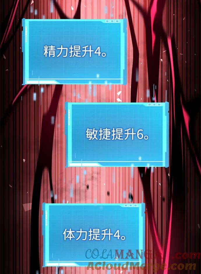 靠神级天赋无限成长 第74话 第97页