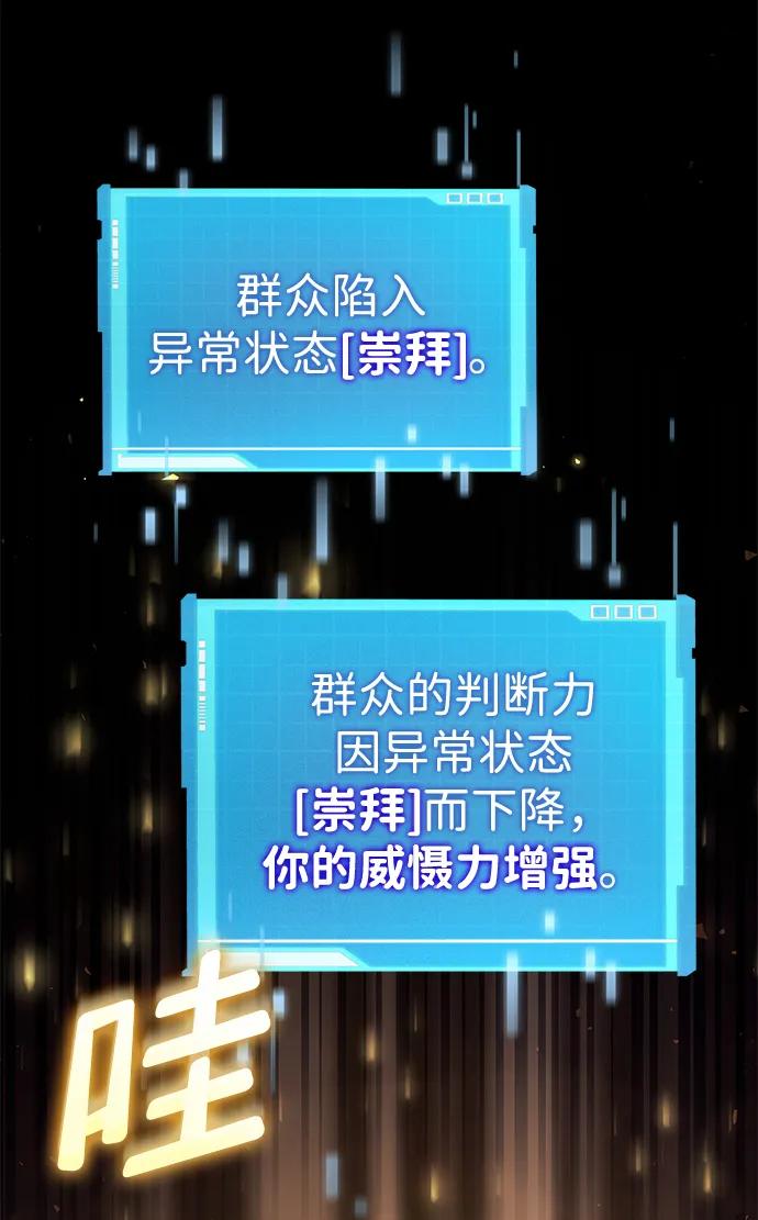 靠神级天赋无限成长 第74话 第54页