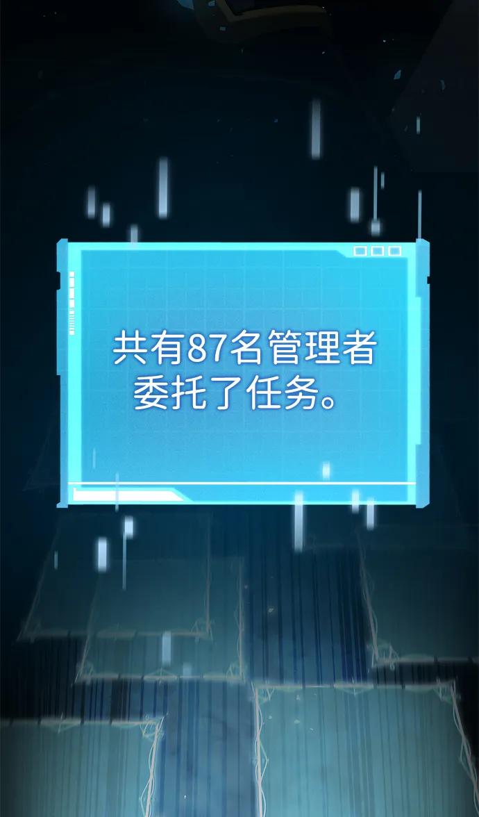 靠神级天赋无限成长 第74话 第106页
