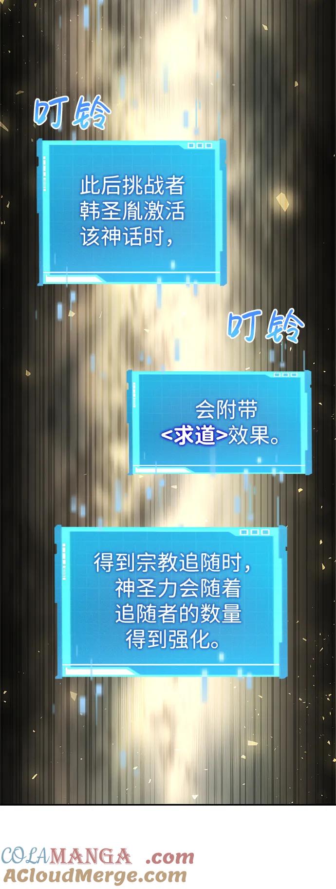 靠神级天赋无限成长 第74话 第65页