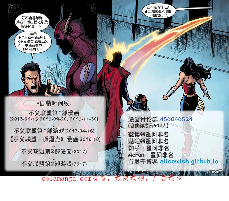 《不义联盟：人间之神》第五年27 第24页