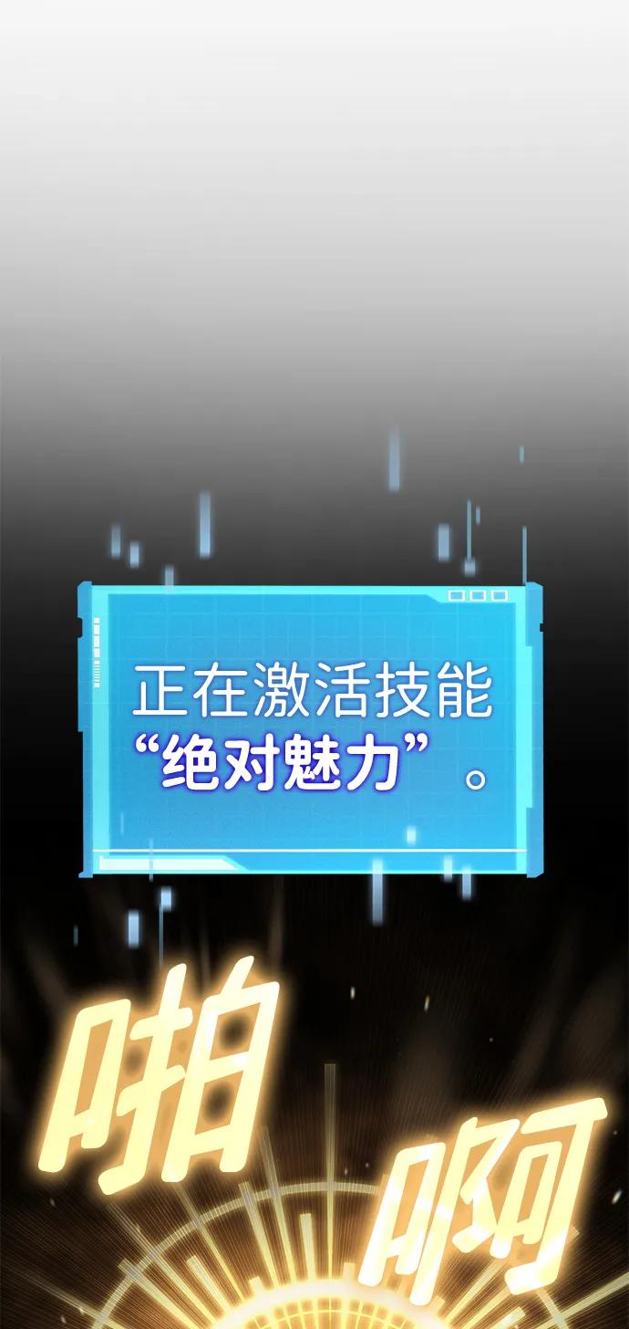 靠神级天赋无限成长 第74话 第52页