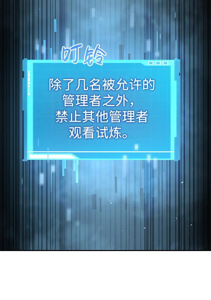 靠神级天赋无限成长 第74话 第116页
