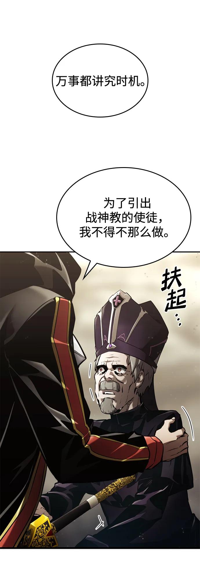 靠神级天赋无限成长 第74话 第48页