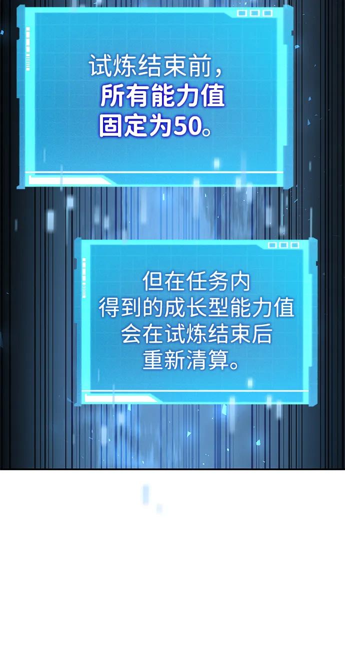 靠神级天赋无限成长 第74话 第122页