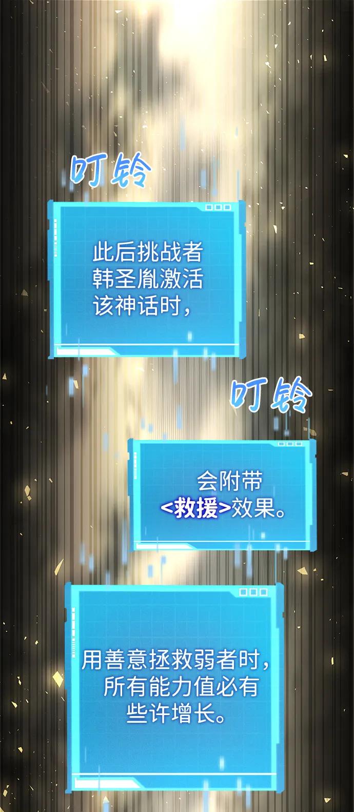 靠神级天赋无限成长 第74话 第64页
