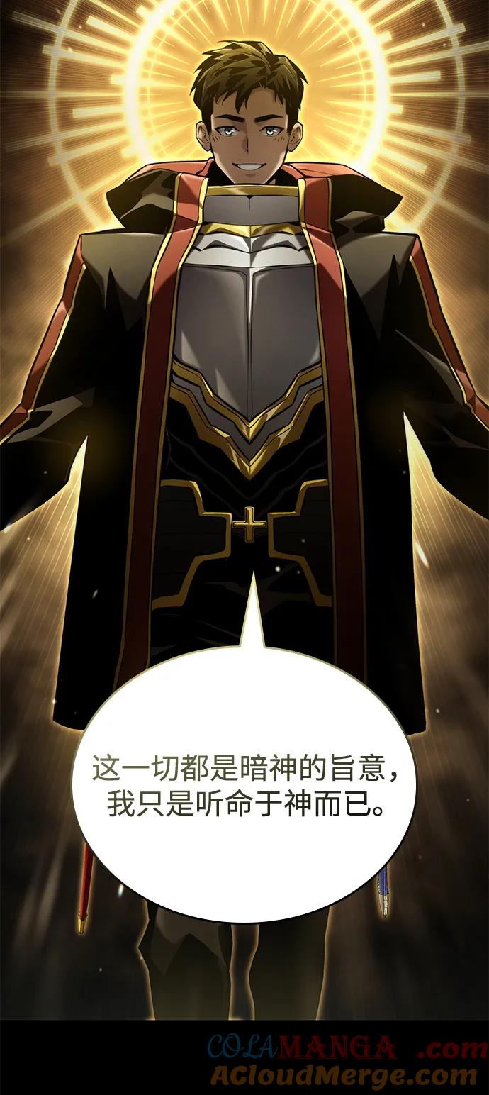 靠神级天赋无限成长 第74话 第53页