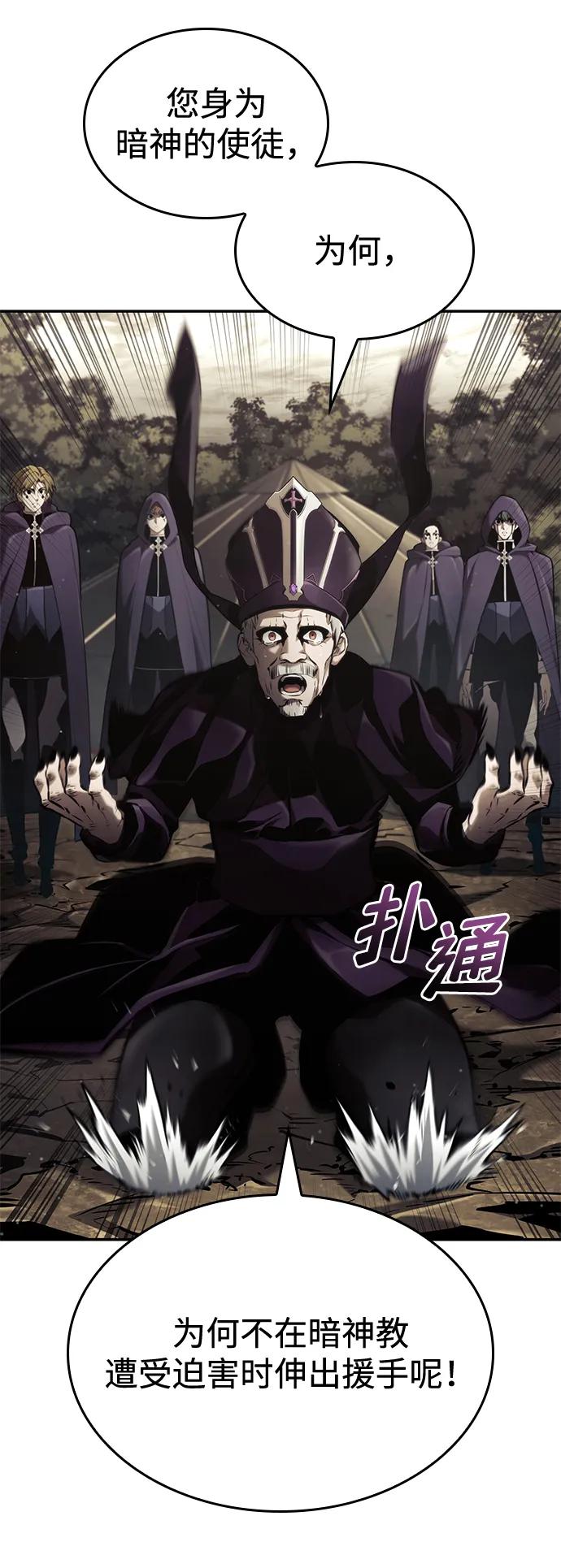靠神级天赋无限成长 第74话 第46页