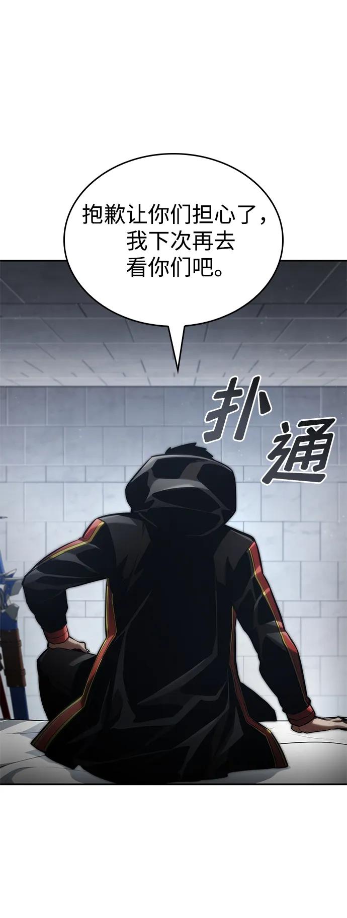 靠神级天赋无限成长 第74话 第79页