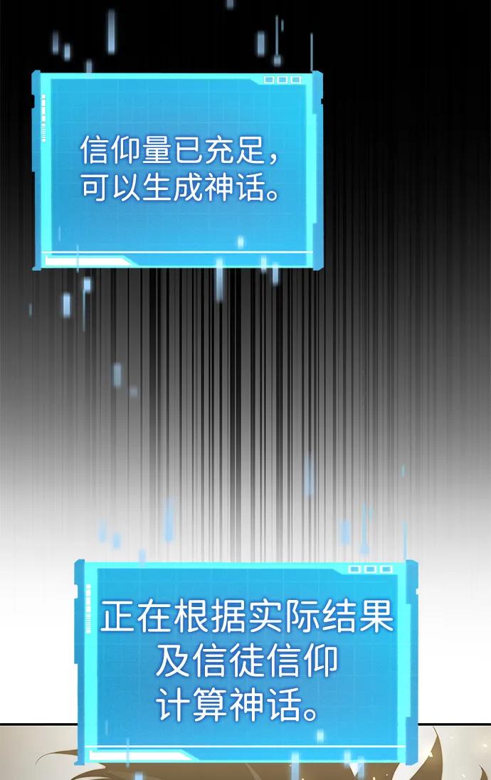 靠神级天赋无限成长 第74话 第60页