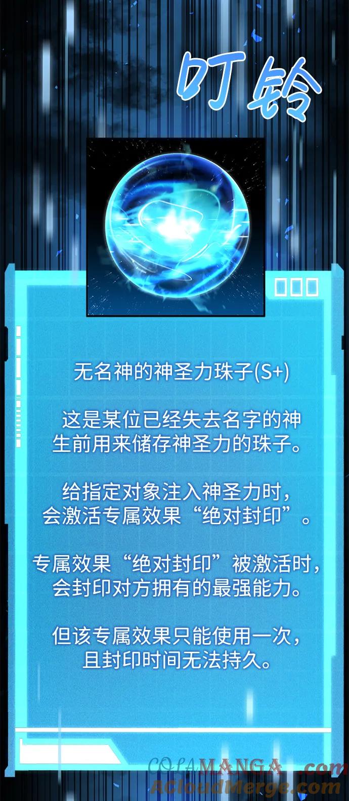 靠神级天赋无限成长 第74话 第93页