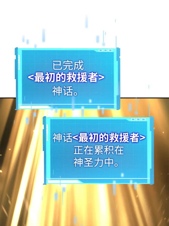 靠神级天赋无限成长 第74话 第62页
