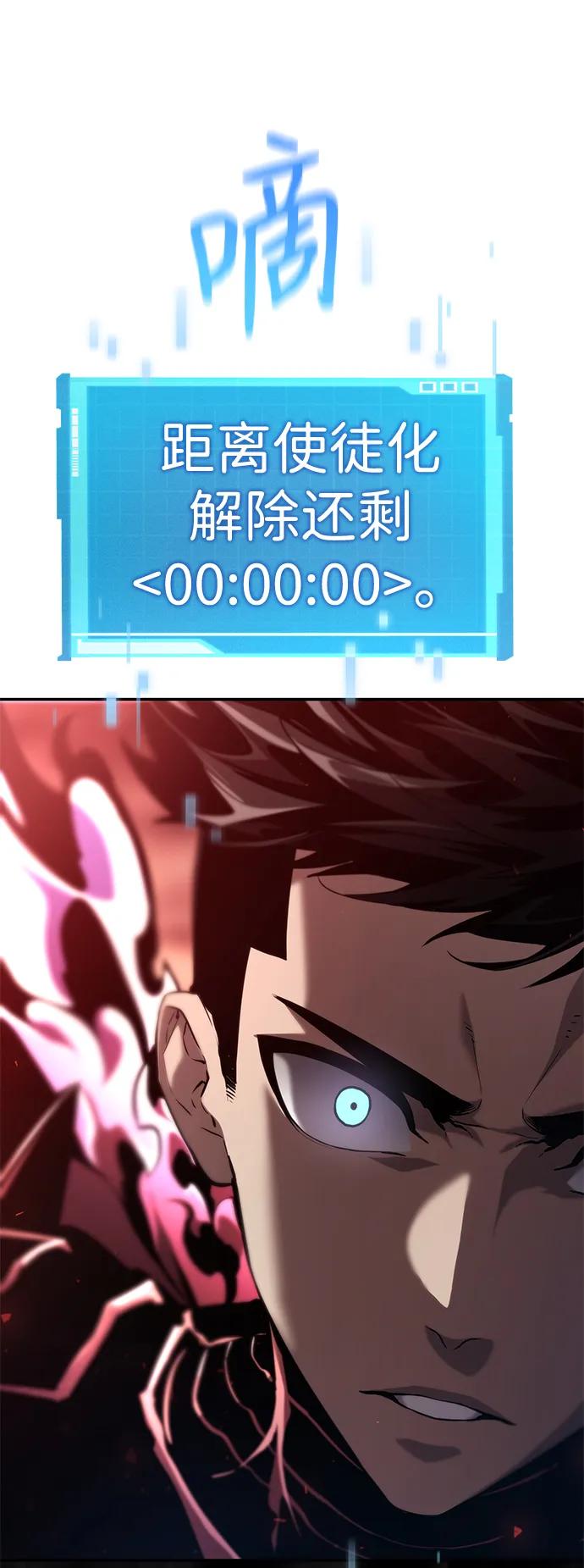 靠神级天赋无限成长 第74话 第8页