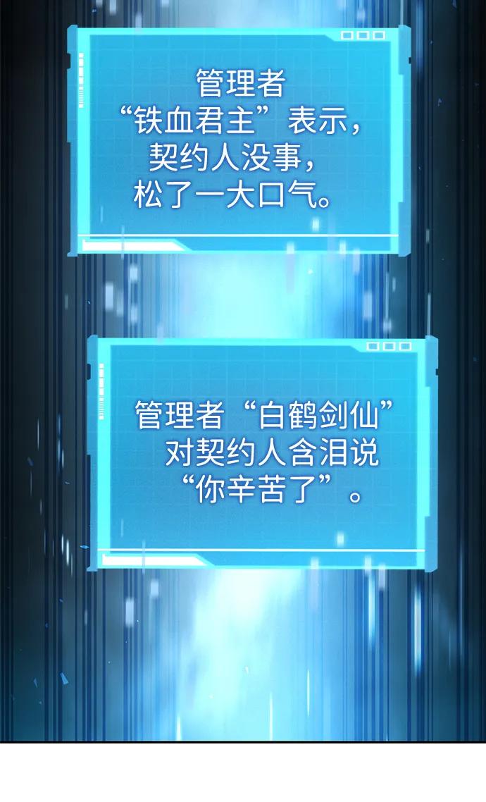 靠神级天赋无限成长 第74话 第76页