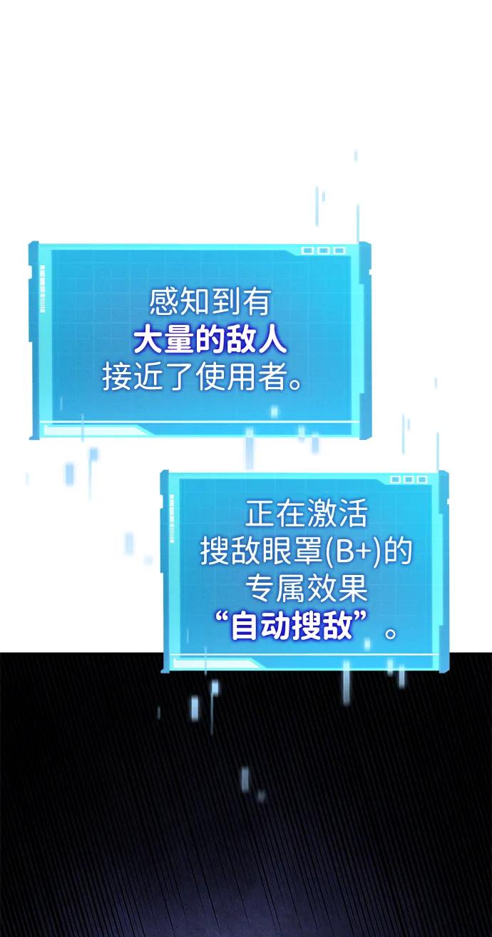 靠神级天赋无限成长 第75话 第90页