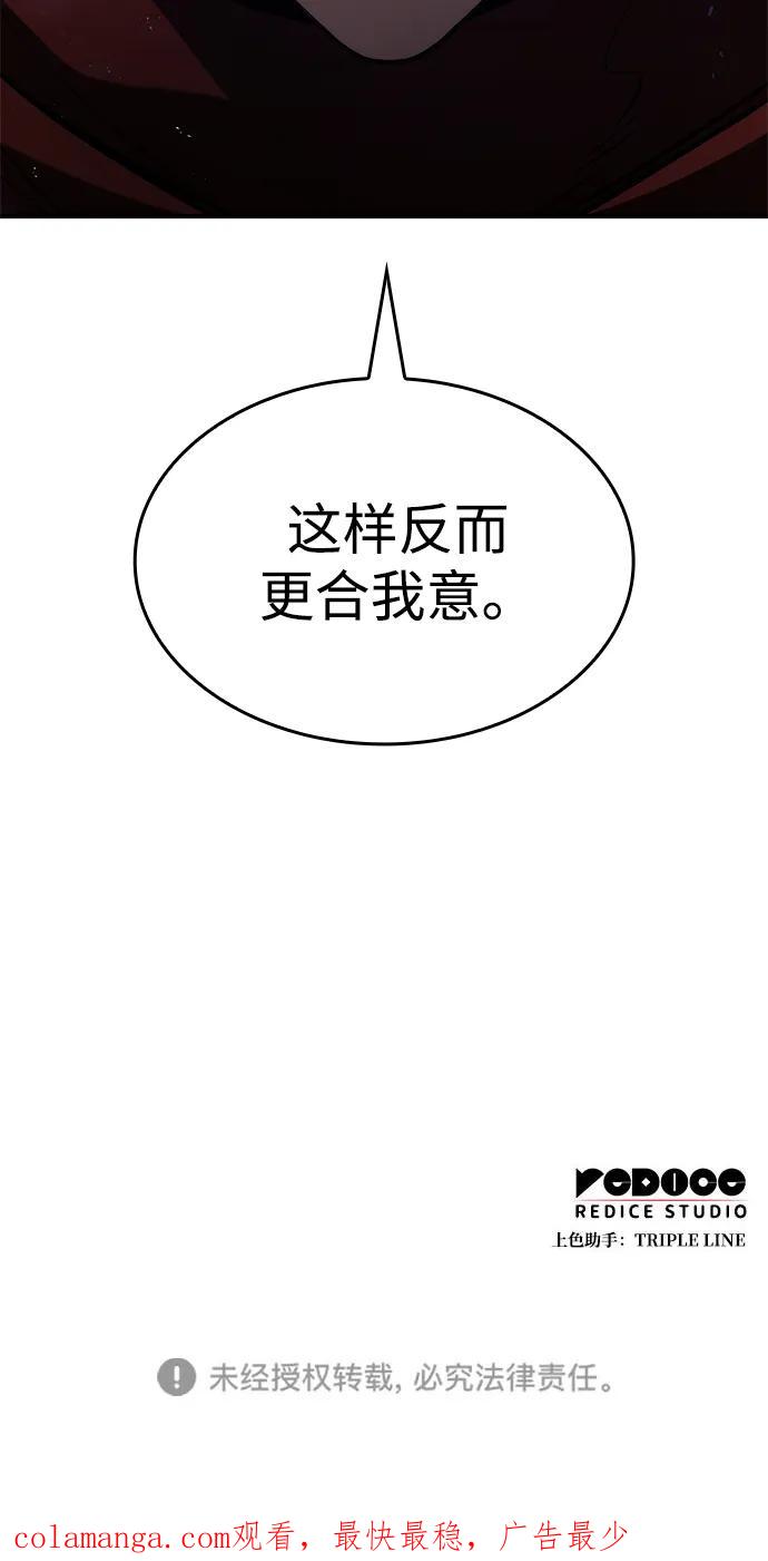 靠神级天赋无限成长 第75话 第116页