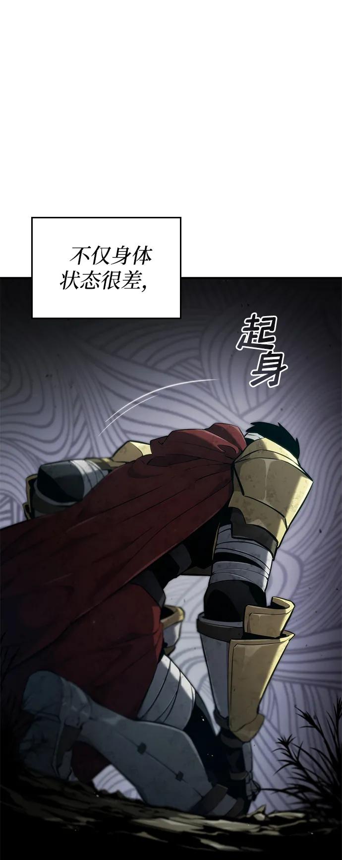 靠神级天赋无限成长 第75话 第4页