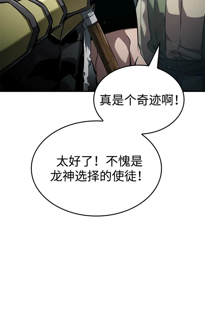 靠神级天赋无限成长 第75话 第11页