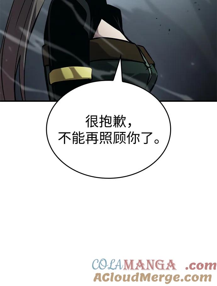 靠神级天赋无限成长 第75话 第113页