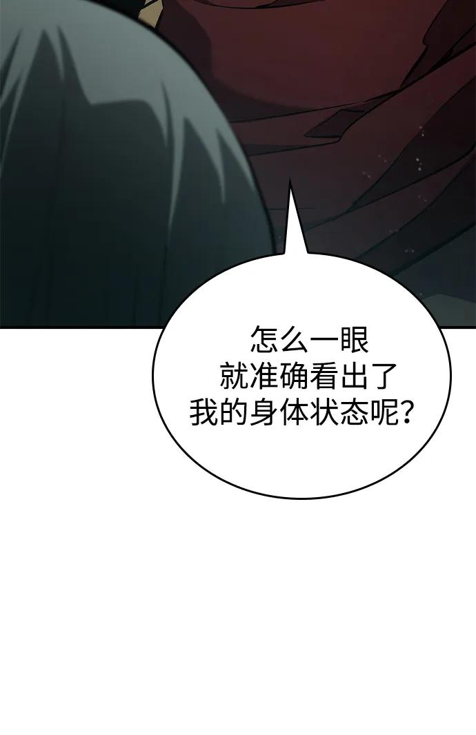 靠神级天赋无限成长 第75话 第98页