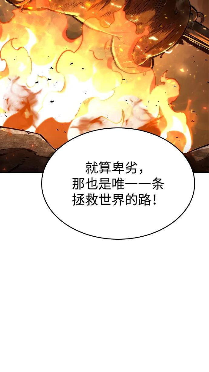 靠神级天赋无限成长 第75话 第60页