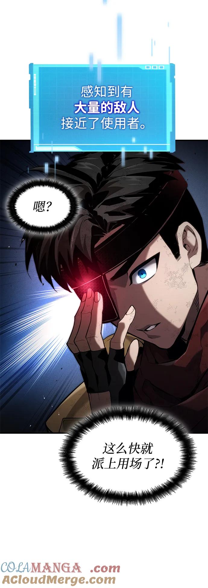 靠神级天赋无限成长 第75话 第13页
