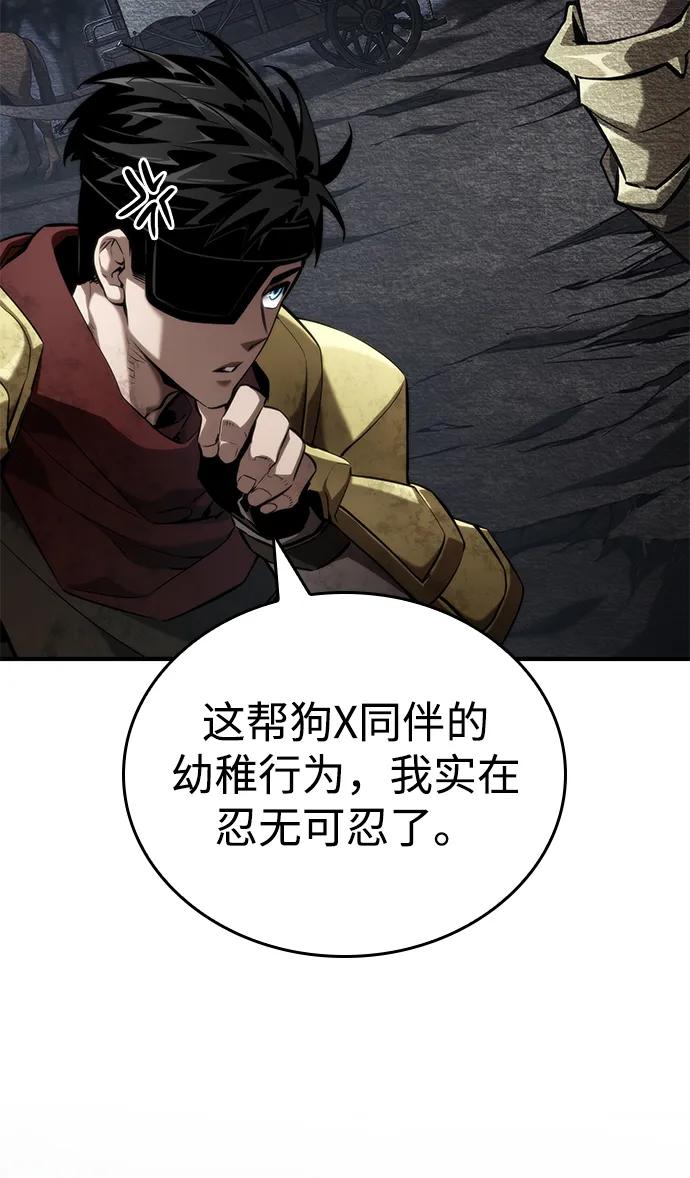 靠神级天赋无限成长 第75话 第82页