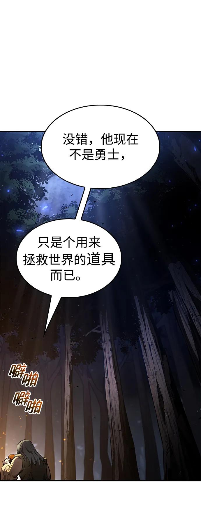 靠神级天赋无限成长 第75话 第62页