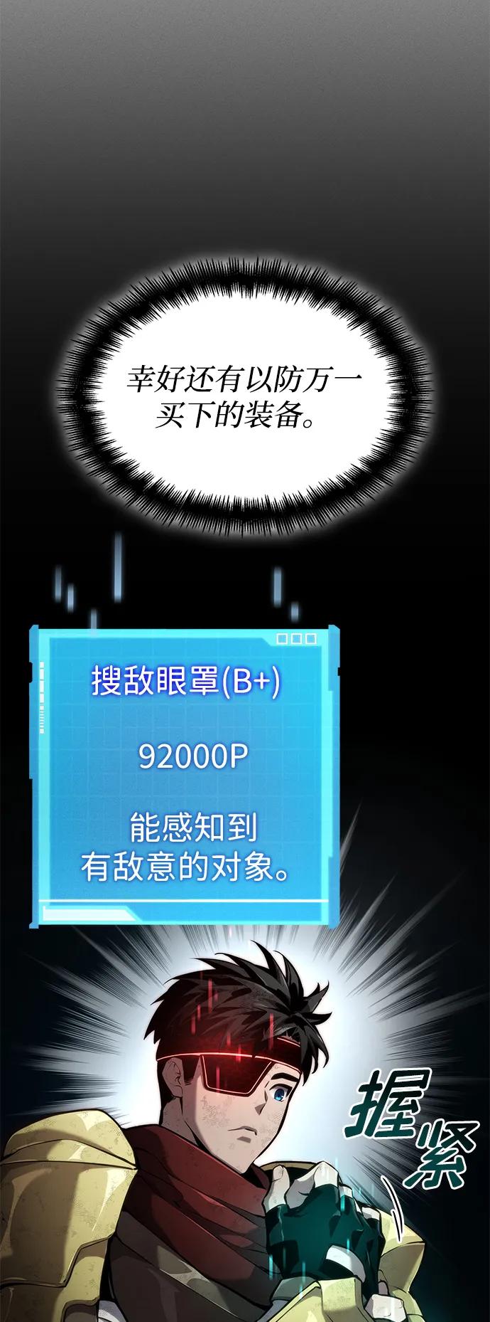 靠神级天赋无限成长 第75话 第7页