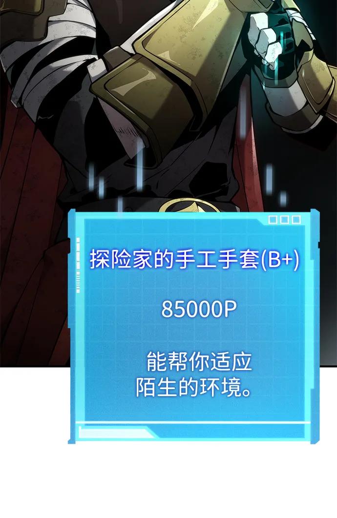 靠神级天赋无限成长 第75话 第8页