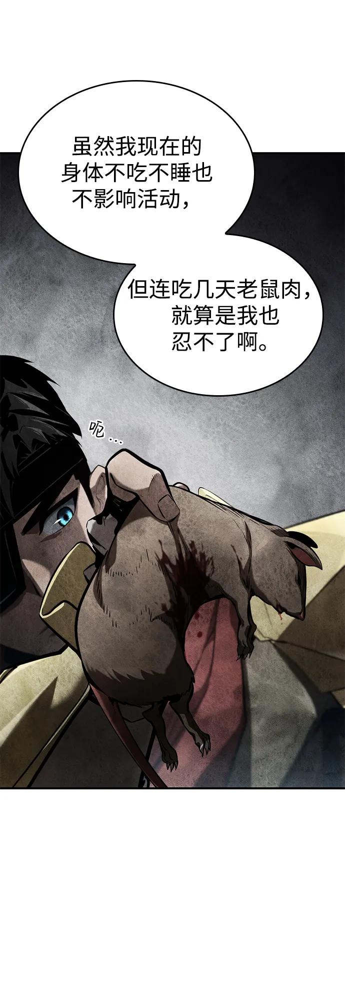 靠神级天赋无限成长 第75话 第80页